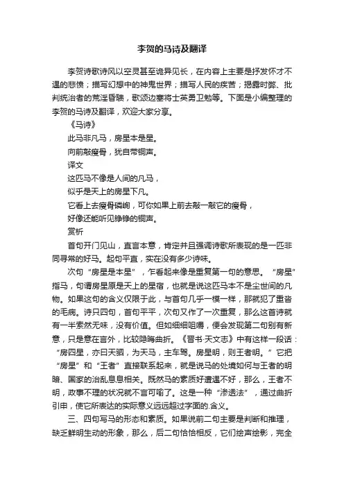 李贺的马诗及翻译