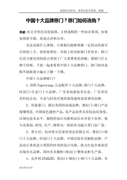 中国十大品牌移门？移门如何选购？