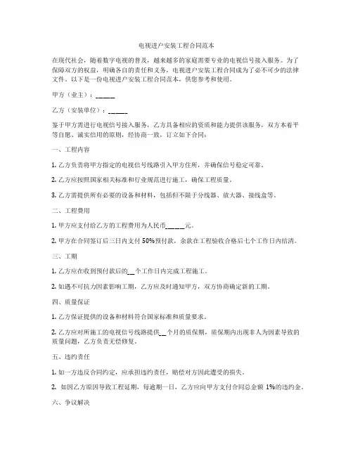 电视进户安装工程合同范本