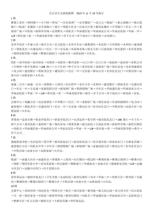 任丘市公交新线路图  2013年11月18号执行