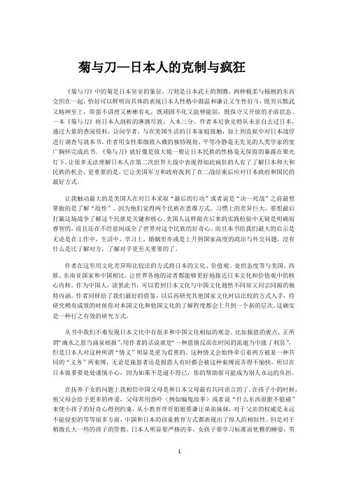 《菊与刀》读后感
