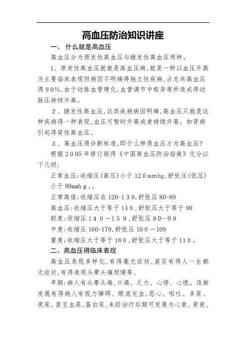高血压病防治知识讲座讲稿