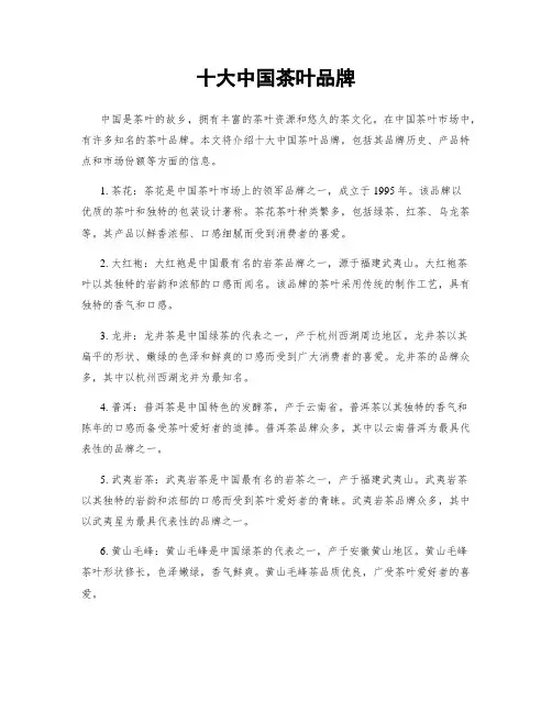 十大中国茶叶品牌