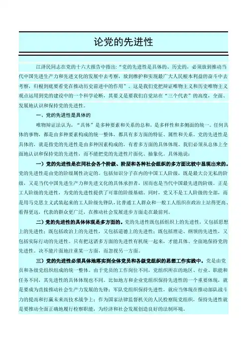 论党的先进性