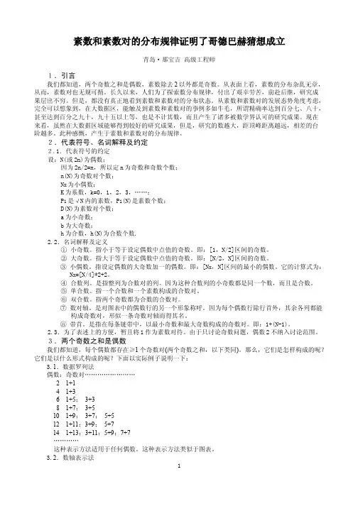 素数与素数对的分布规律