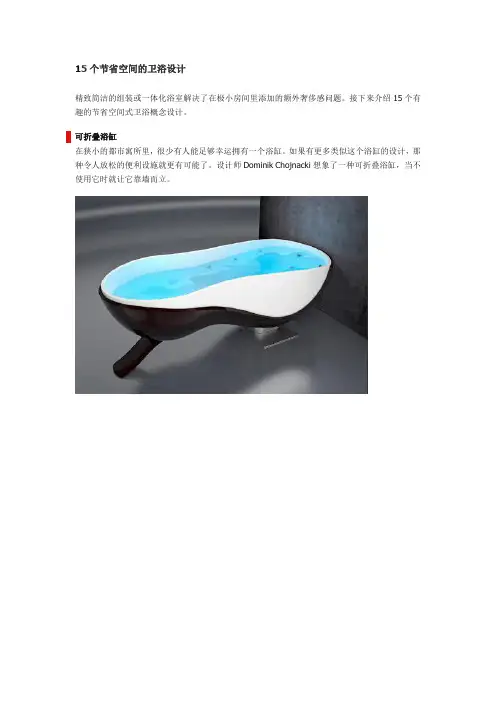 15个节省空间的卫浴设计