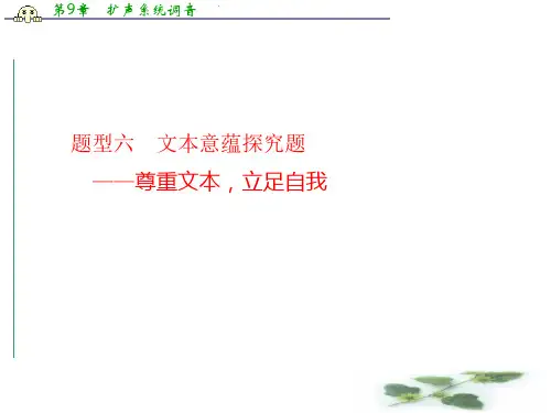 【】高三语文总复习(浙江专用)：散文阅读 第二章 第一节 专题三 题型六