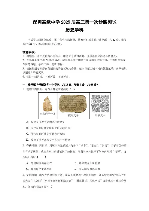 2024-2025学年广东省深圳市高级中学高三上学期10月测试历史试题及答案