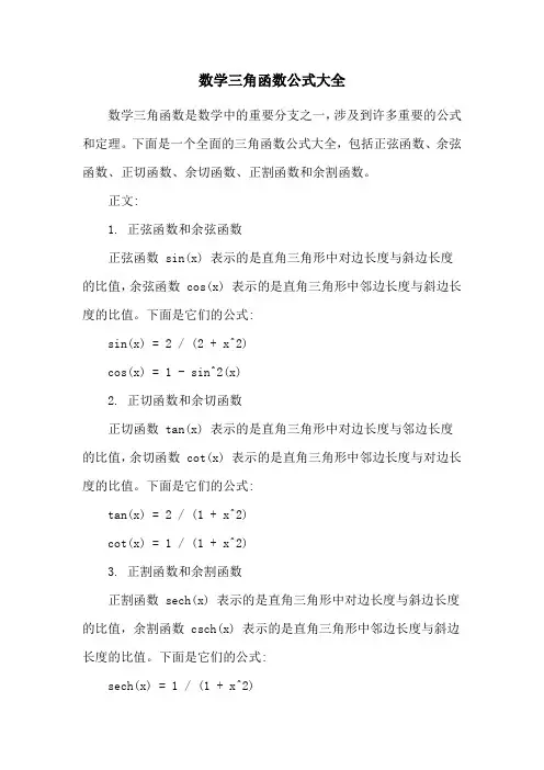 数学三角函数公式大全