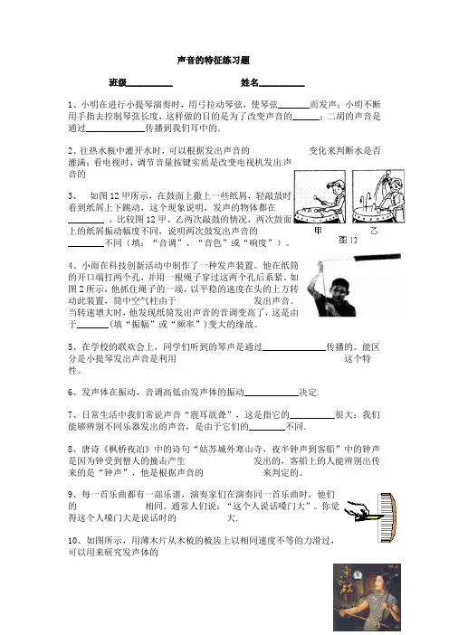 人教版八年级物理声音特征练习题