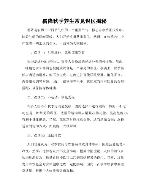 霜降秋季养生常见误区揭秘