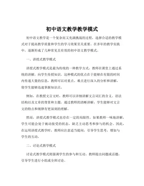初中语文教学教学模式