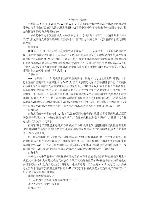 辛弃疾生平简介