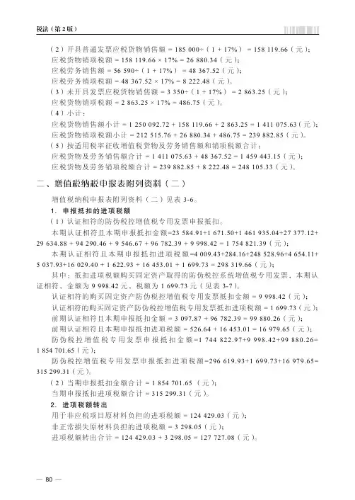 增值税纳税申报表附列资料（二）_税法（第2版）_[共2页]