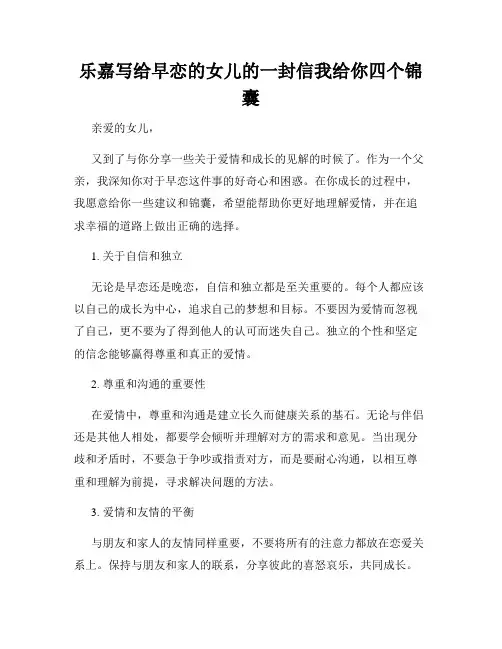 乐嘉写给早恋的女儿的一封信我给你四个锦囊