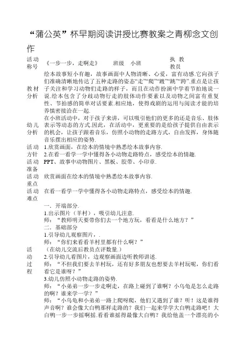 应彩云 小班阅读《一步一步走啊走》