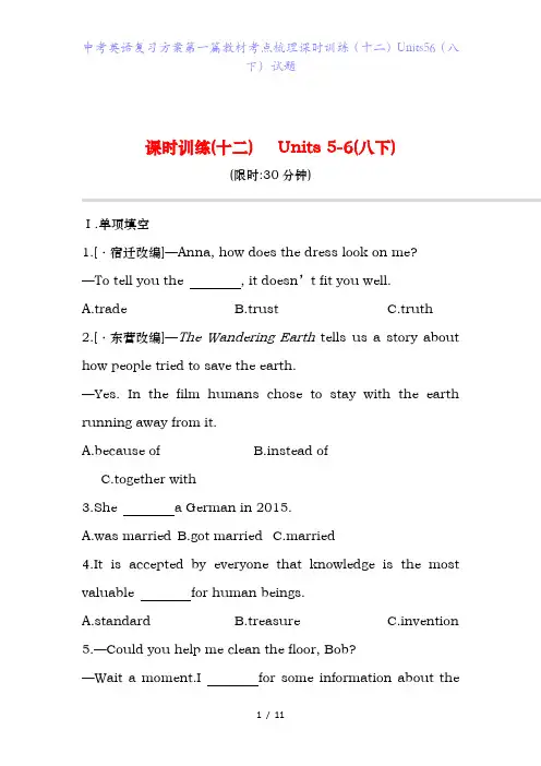 中考英语复习方案第一篇教材考点梳理课时训练(十二)Units56(八下)试题