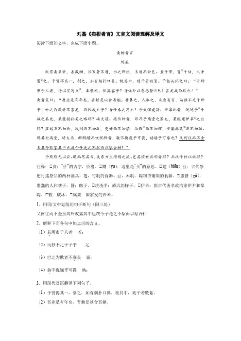 刘基《卖柑者言》文言文阅读理解及译文