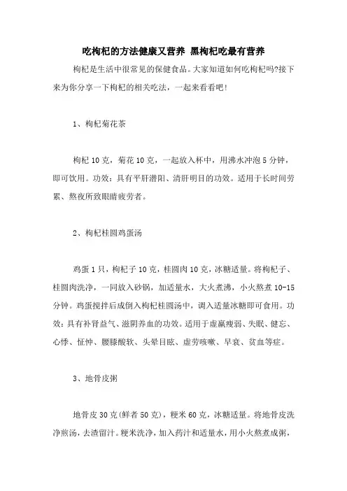 吃枸杞的方法健康又营养 黑枸杞吃最有营养