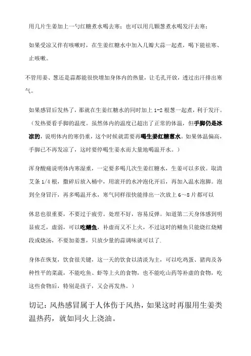 用几片生姜加上一勺红糖煮水喝去寒