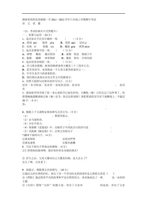2011-2012学年人教版八年级上学期语文期中考试试题及答案
