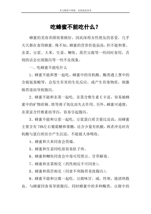 吃蜂蜜不能吃什么？