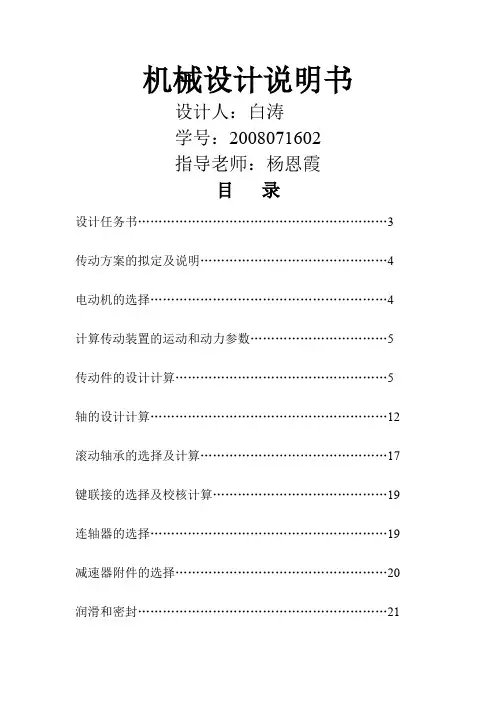 二级同轴式圆柱齿轮减速器课程设计说明书
