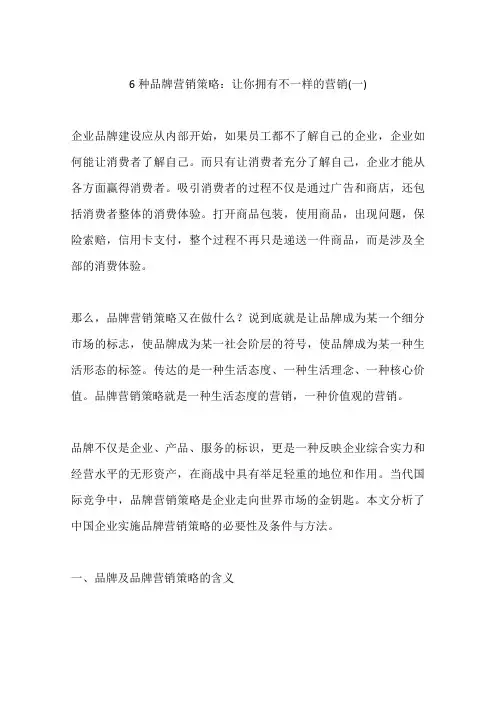 6种品牌营销策略：让你拥有不一样的营销(一)