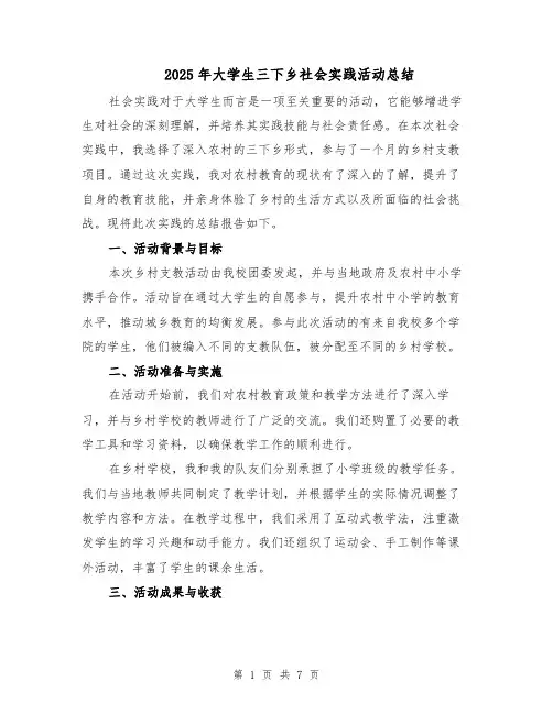 2025年大学生三下乡社会实践活动总结（4篇）
