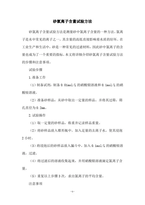 砂氯离子含量试验方法