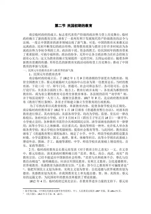 第二节 民国初期的教育