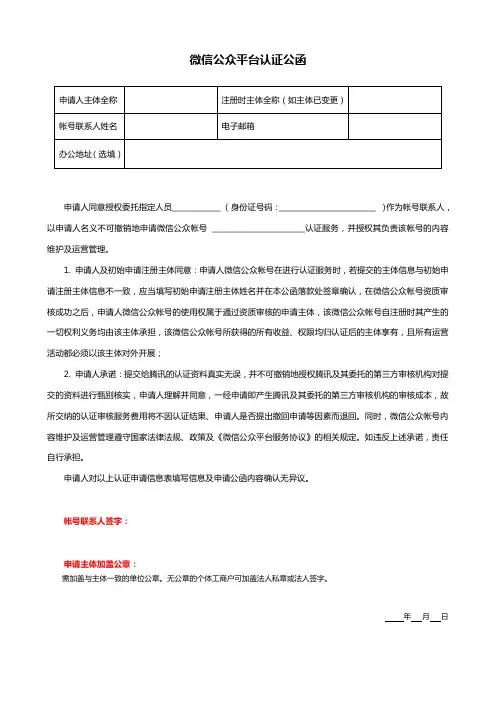最新微信公众号认证申请公函模板
