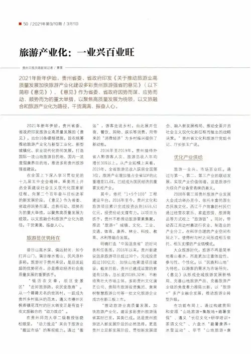 旅游产业化一业兴百业旺