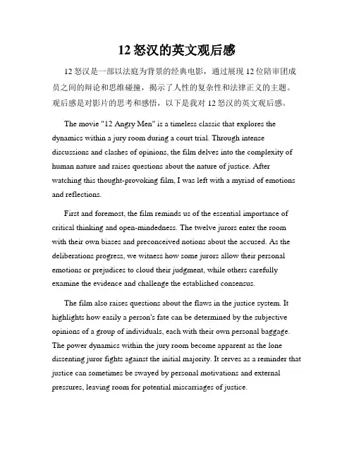12怒汉的英文观后感