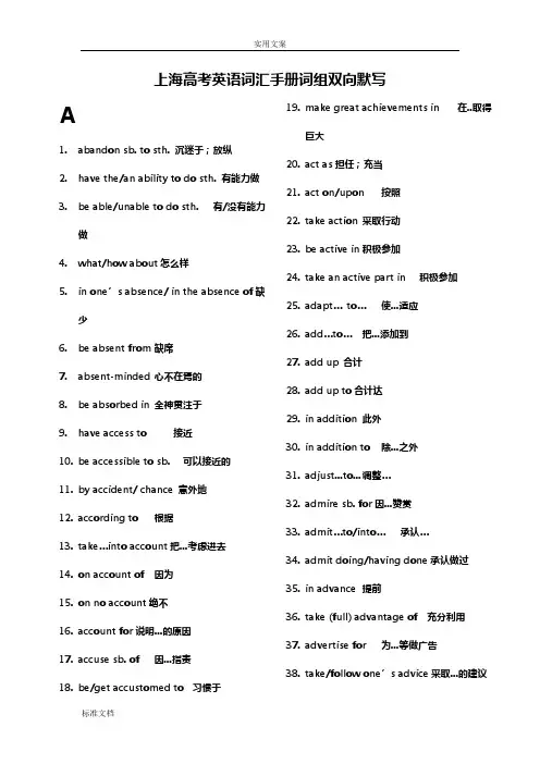 上海高考英语词汇手册簿配套词组中英集合版