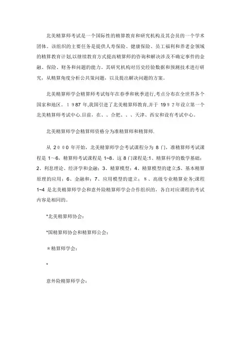 报指南北美精算精算