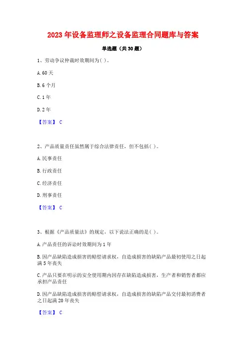 2023年设备监理师之设备监理合同题库与答案