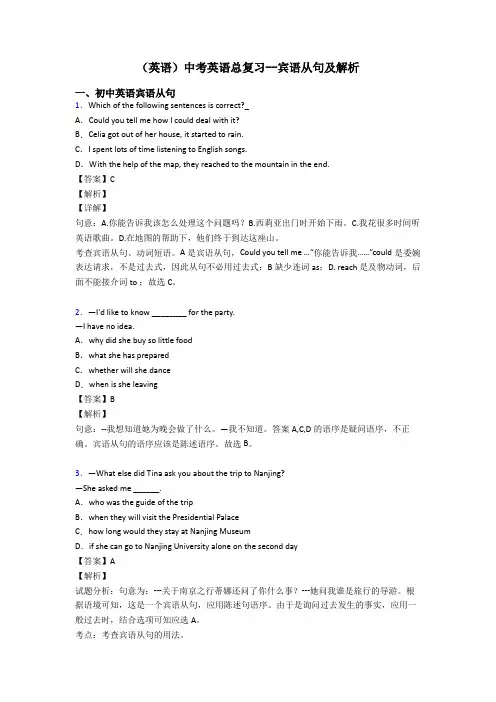 (英语)中考英语总复习--宾语从句及解析