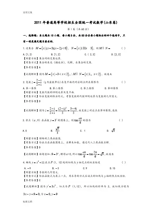 2011年山东高考数学文科试卷带详解