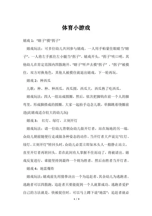 体育小游戏