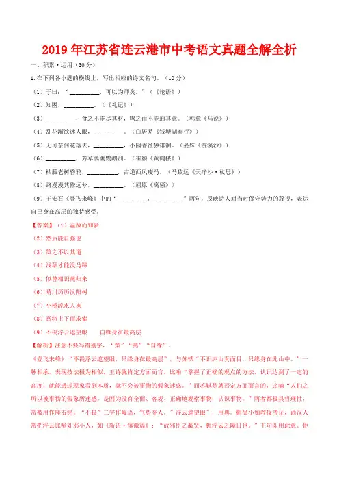 2019年江苏省连云港市中考语文真题(解析版)