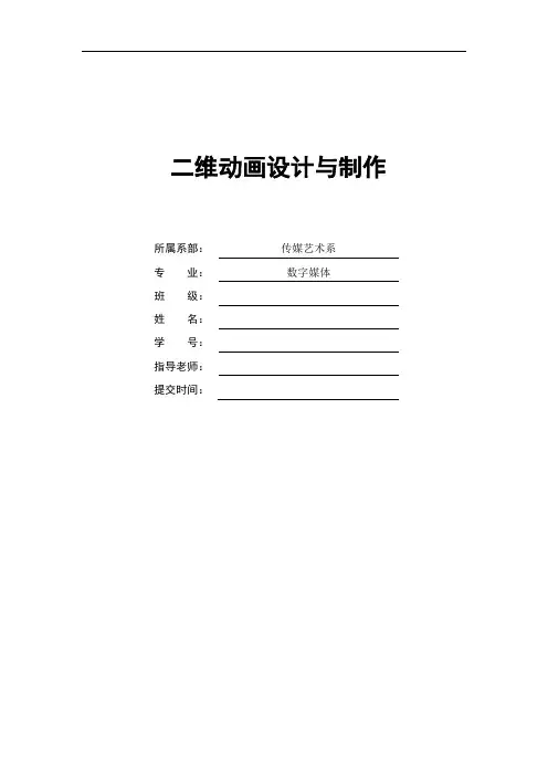 二维动画设计与制作(雾霾大作战) 数字媒体技术毕业设计论文