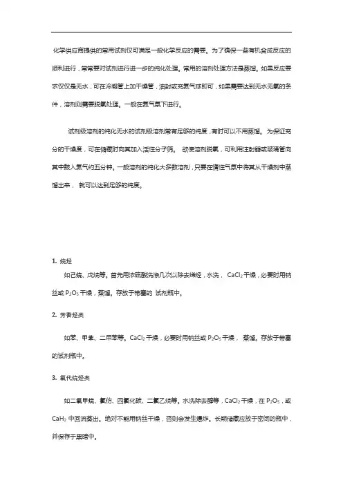 有机实验室常有溶剂干燥方法