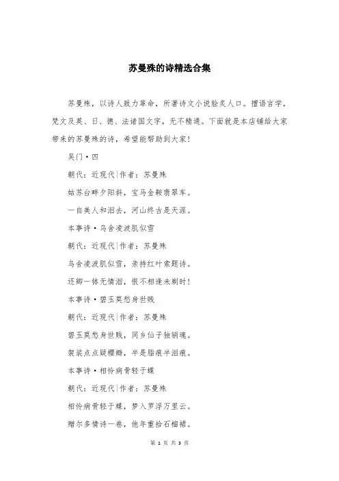 苏曼殊的诗精选合集
