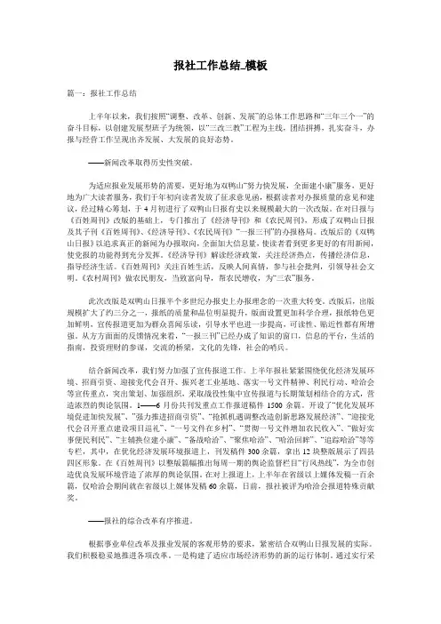 报社工作总结_模板