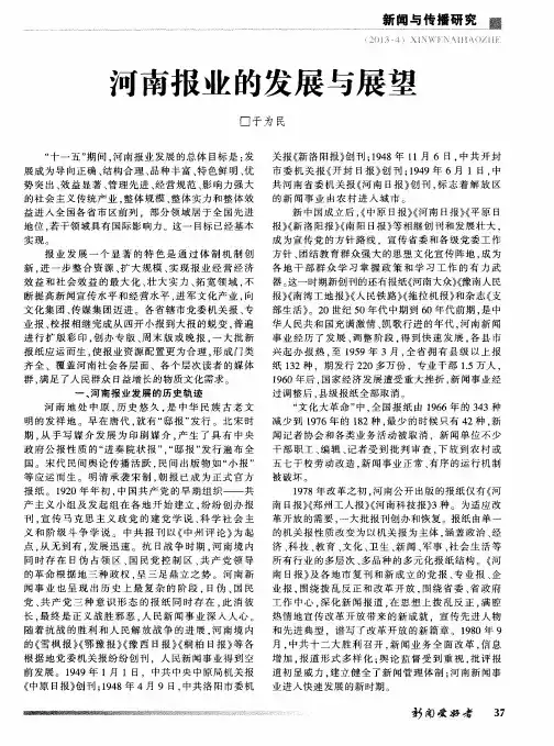 河南报业的发展与展望