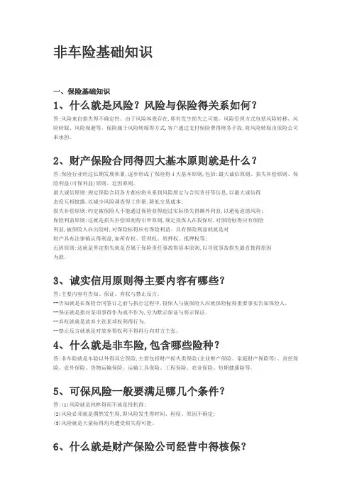 非车险基础知识