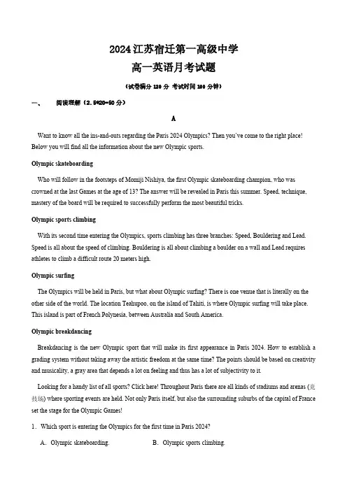 2024江苏宿迁第一高级中学高一英语月考试题