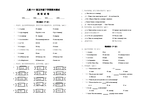 【最新】人教PEP版英语五年级下册《期末检测试卷》(含答案+听力)