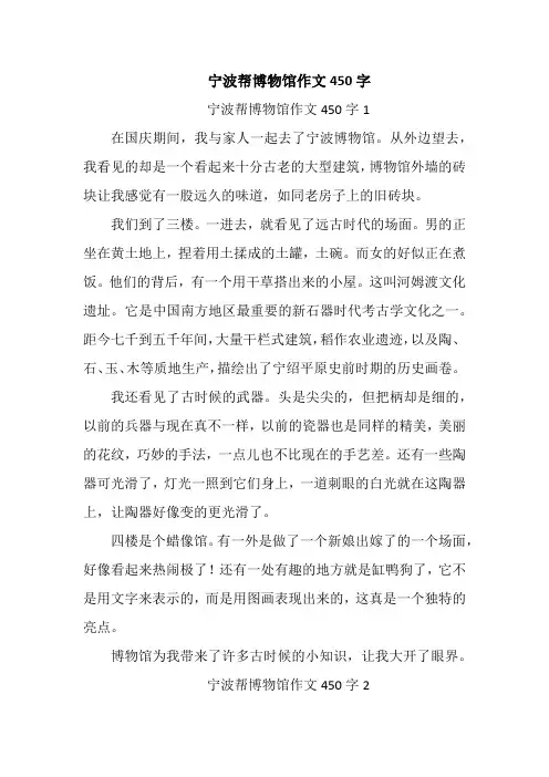 宁波帮博物馆作文450字